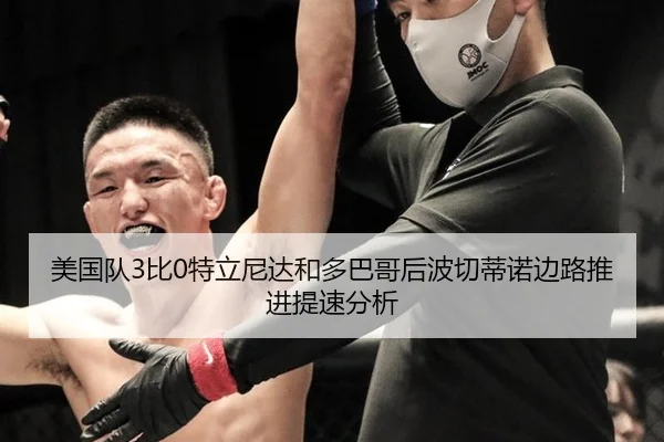 mei-guo-dui-bi-te-li-ni-da-he-duo-ba-ge-hou-bo-qie-di-nuo-bian-lu-tui-jin-ti-su-fen-xi-2-305.jpg